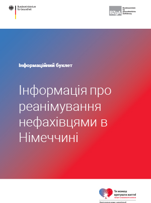 Інформаційний буклет "Інформація про реанімування нефахівцями в Німеччині" (PDF)